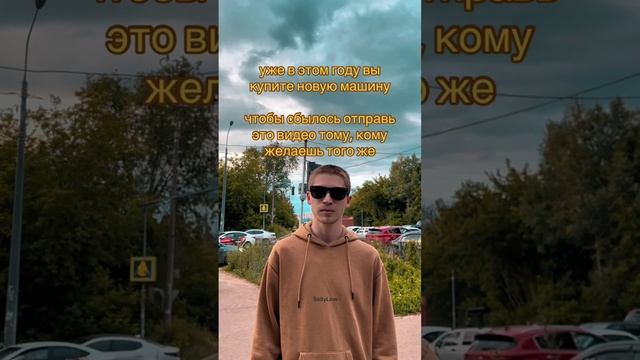 Кому желаешь? 😎 SaityLow