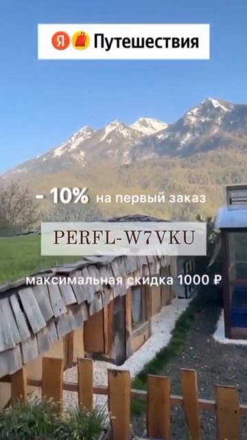 Яндекс Путешествия