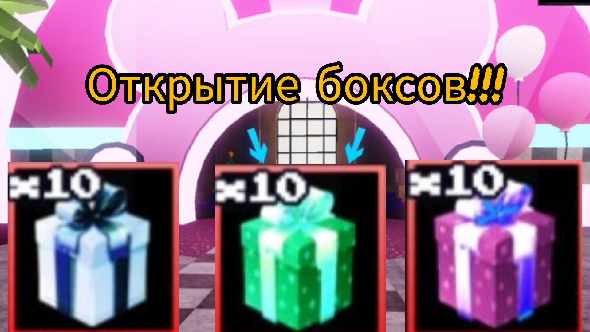 Небольшое открытие боксов! FNAF TOWER DEFENSE