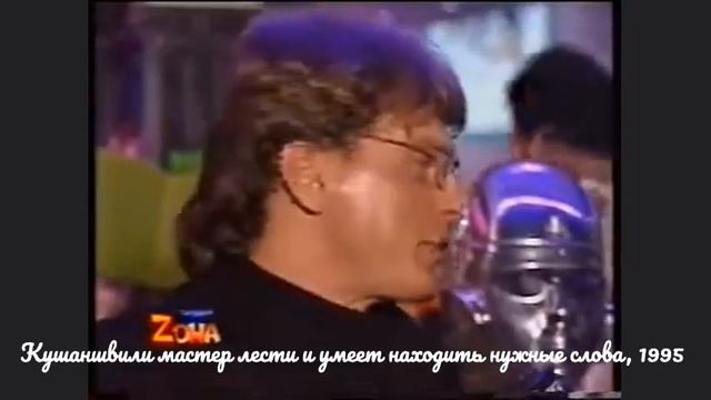Никита Кологривый и Отар Кушанашвили нашли друг друга (+ пассаж от Отара 1995 года)