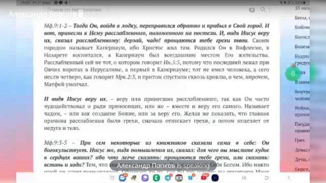 №30. Евангелие от Мф.828-98. Ведущий Александр Борцов. 21.02.2025