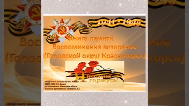 #Трек2 
⑥ Создание цифровой книги воспоминаний ветеранов/ участников Великой Отечественной войны.