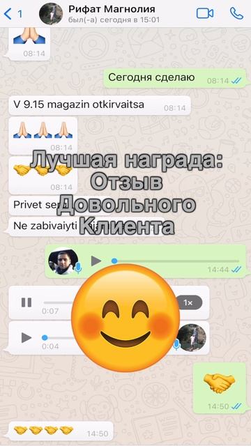 Лучшая награда - отзыв довольного клиента.