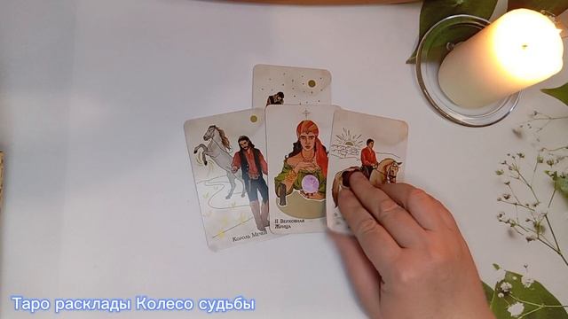 Что он думал о вас раньше и что думает сейчас. Гадание на картах Таро