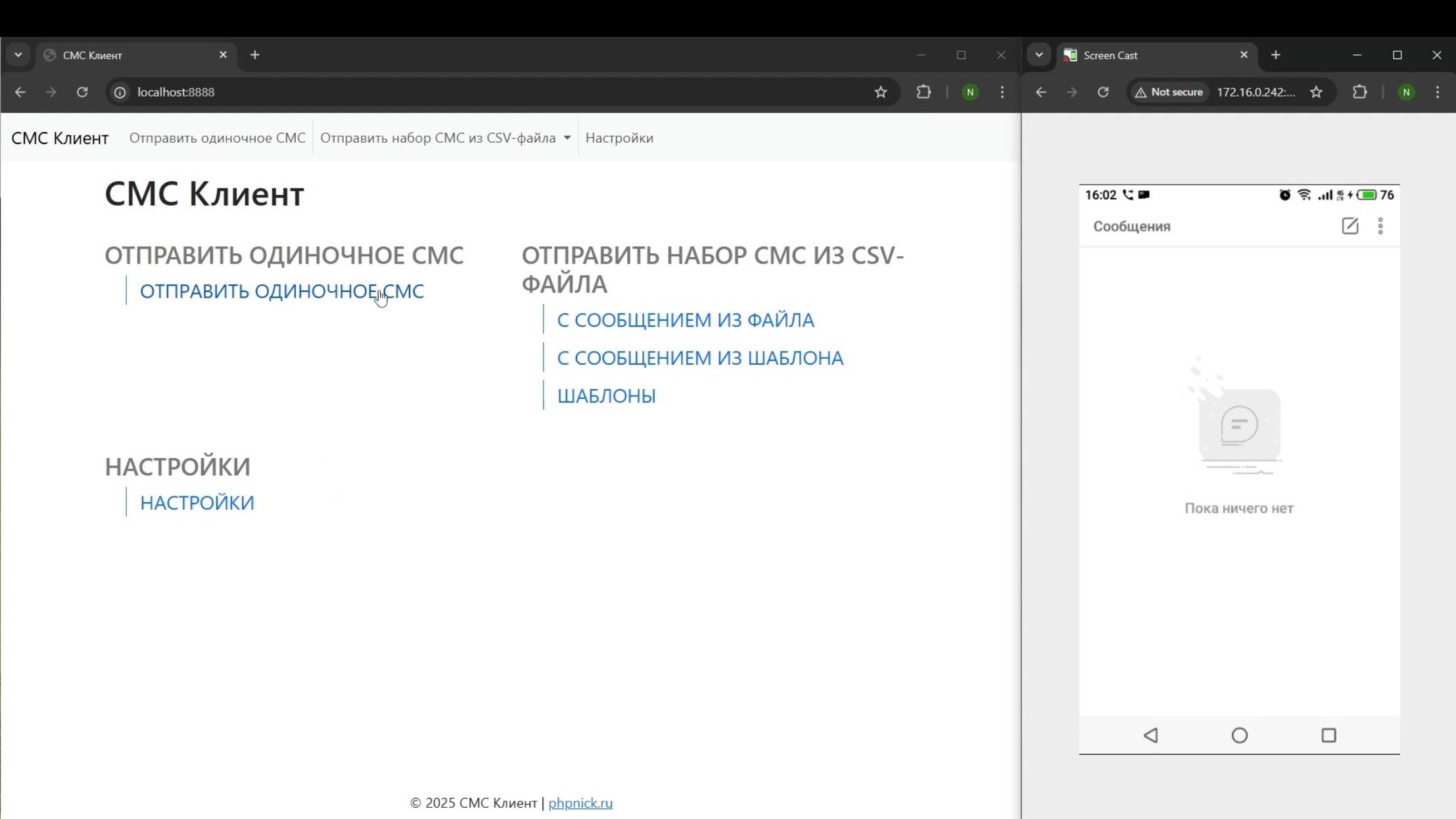 Веб-клиент для смс-рассылки