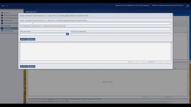 Як правильно працювати з е-Щоденником індивідуальної роботи із засудженим у Реєстрі засуджених осіб