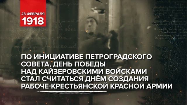 08_23_fevralya_1918_30_1920h1080
