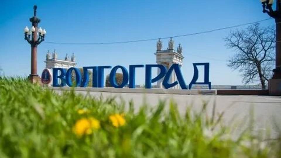 Волгоград — город на юге России, расположенный на берегу Волги.
