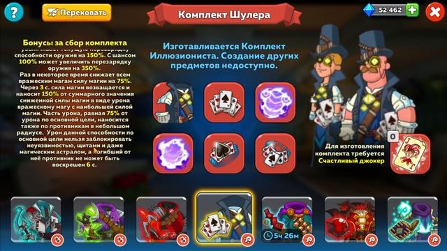 Комплект Шулера в Hustle Castle
