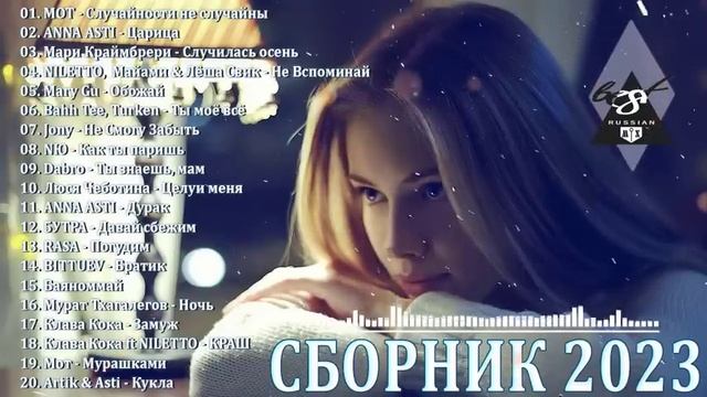 ХИТЫ 2023♫ ТАНЦЕВАЛЬНАЯ МУЗЫКА🎉 СБОРНИК ПЕСНИ 2023 | ШИКАРНЫЕ ТРЕКИ 🔥СЛУШАТЬ МУЗЫКУ 2023 НОВИНКИ