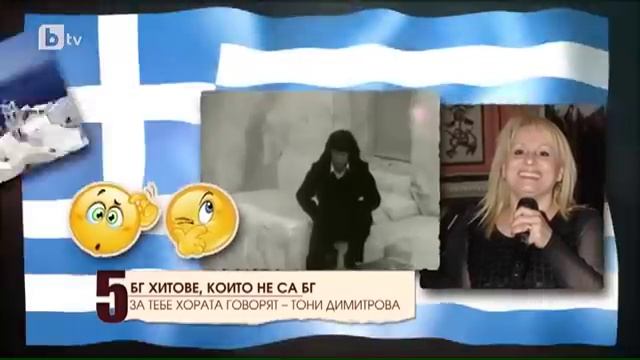 Мармалад: Топ10 БГ хитове, които не са БГ