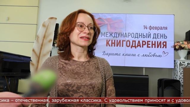 21.02.2025 В областной библиотеке подвели итоги акции «Дарите книги в любовью»