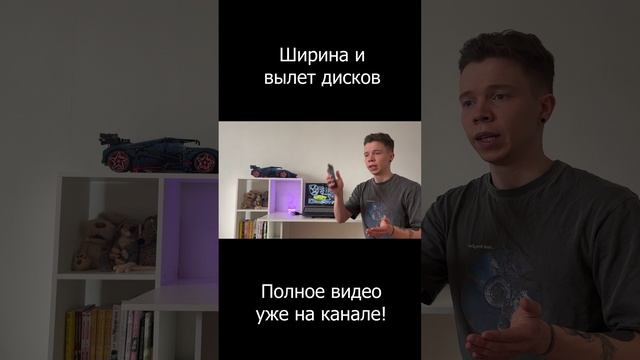 Ширина и вылет