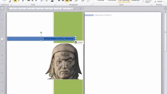 9 3 Cover page Видео хичээл Microsoft word 2010