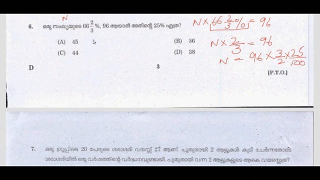 PSC LDC MATHS DAILY CHALLENGE - DAY 3