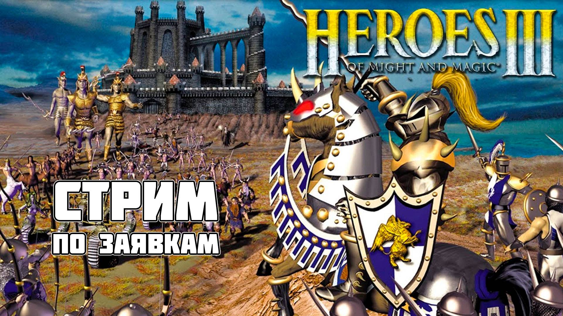 Heroes of Might and Magic 3 HD Edition