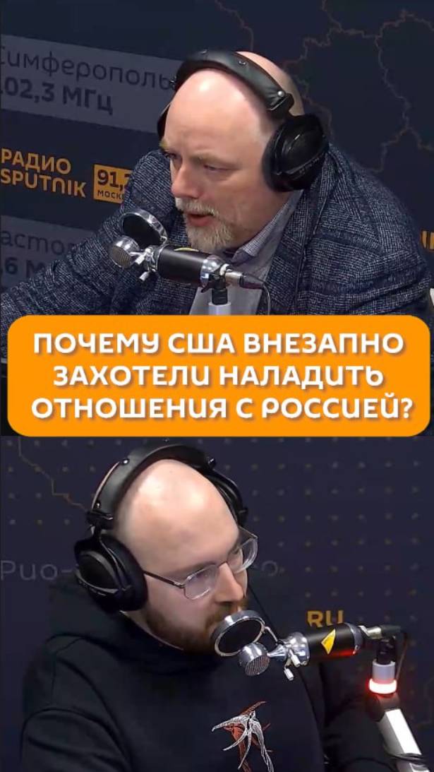 Почему США внезапно захотели наладить отношения с Россией?