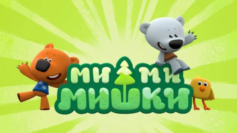 Сериал Ми-ми-мишки 1 сезон 234 серия