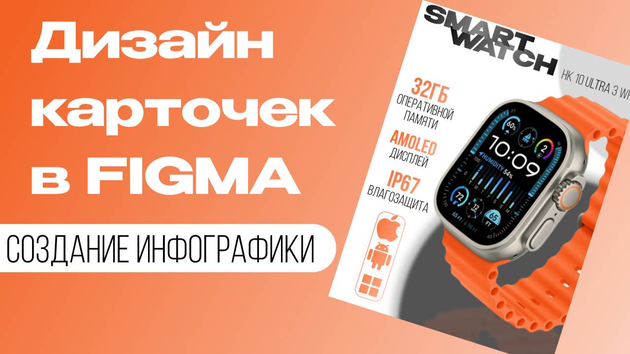 Инфографика в FIGMA - ЭТО ЛЕГКО!