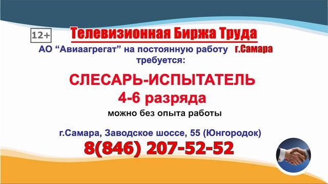 24.02.25г. в 19.20 на телеканале ГУБЕРНИЯ Телевизионная Биржа Труда в Самаре и области