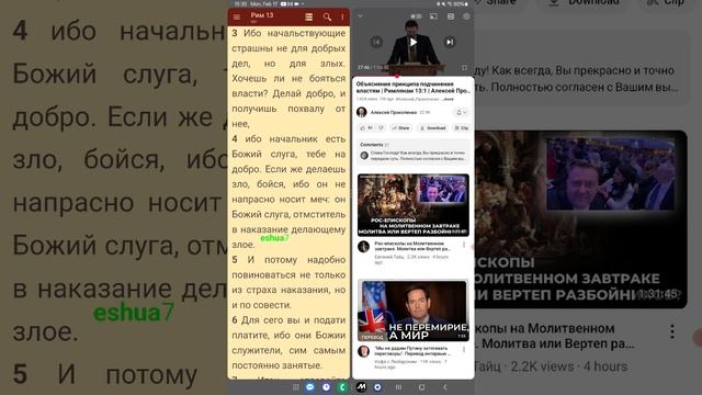 Прокопенко. Объяснение Принципа подчинения Властям ! Коментарий.Часть 1