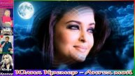 Юлия Кремер - Ангел мой. Слова Эдгард Грусть. Музыка Юлия Кремер