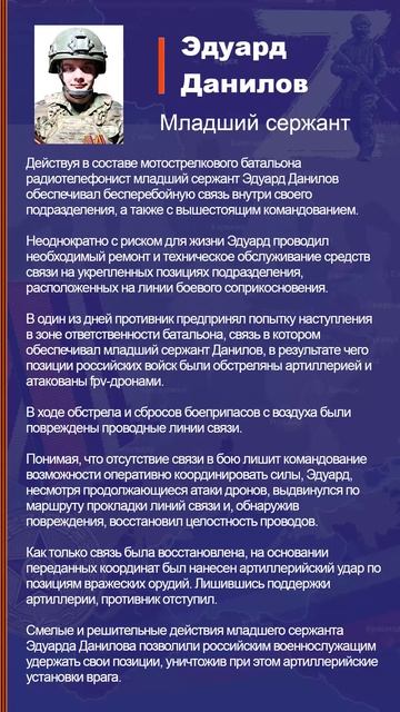 Эдуард Данилов Наградной лист Z