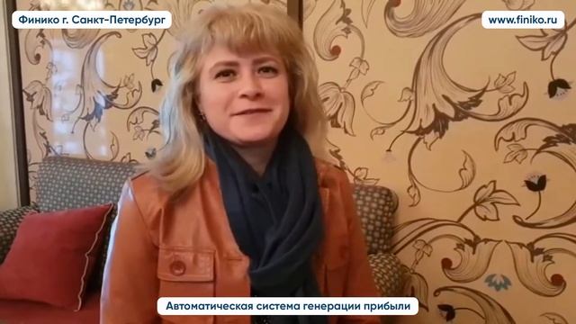 Елена из Томска благодарит компанию Финико Отзыв. Финико Санкт-Петербург
