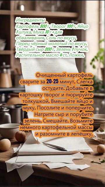 Картофельные зразы с сыром и зеленью