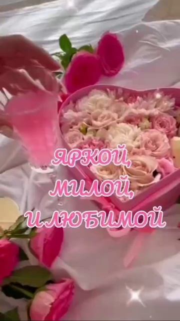 С днём женского счастья. Музыкальная открытка пожелание.