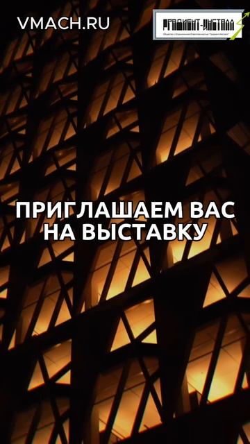 Екатеринбург выставка металлообработка 2025