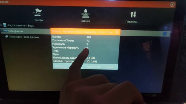 Экспорт / Импорт / Удаление точек Lowrance.