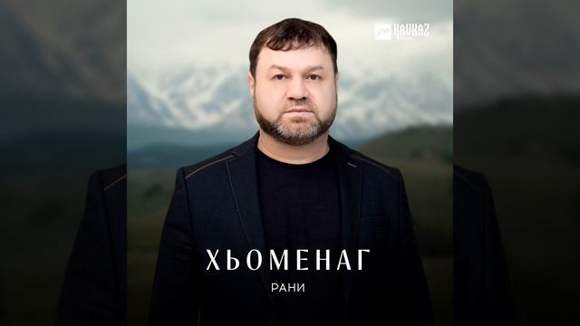 Схьахьажа маелха