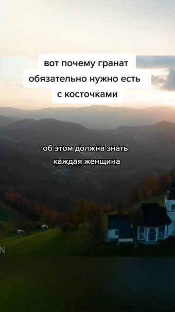 вот почему гранат обязательно нужно есть с косточками #народнаямедицина #народныерецепты