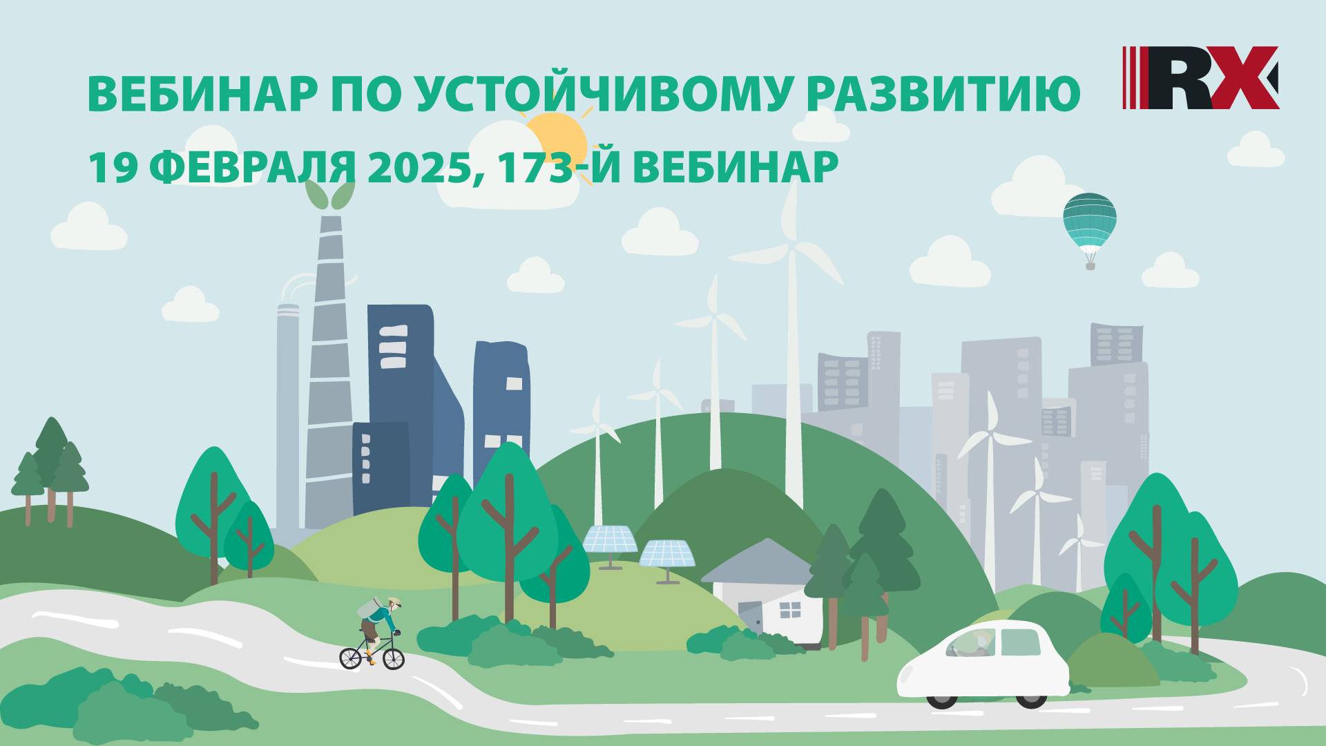 RAEX-Sustainability вебинар 173: «Зеленые» офисы: какие тренды будут определять эко-практики