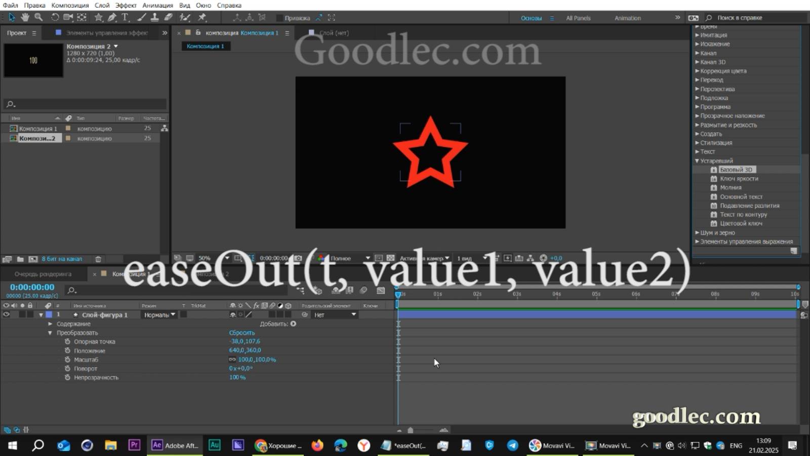 Выражения. Метод easeOut(t, value1, value2) в After Effects