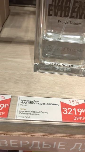 Ив Роше.Мужская туалетная вода)