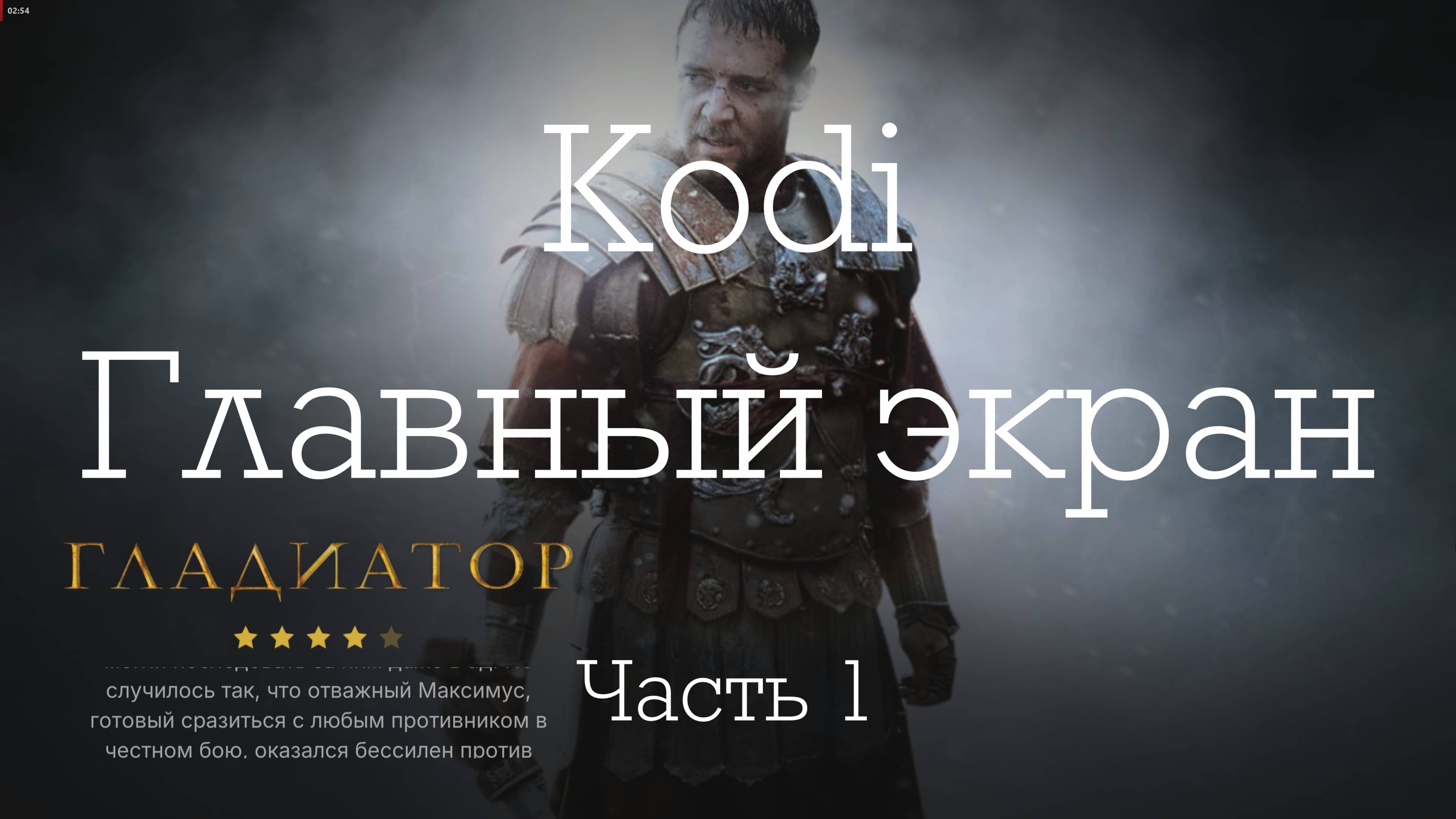 Kodi 2025