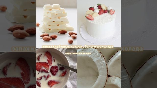 Саблиминал - [на приятный запах кожи]🥥