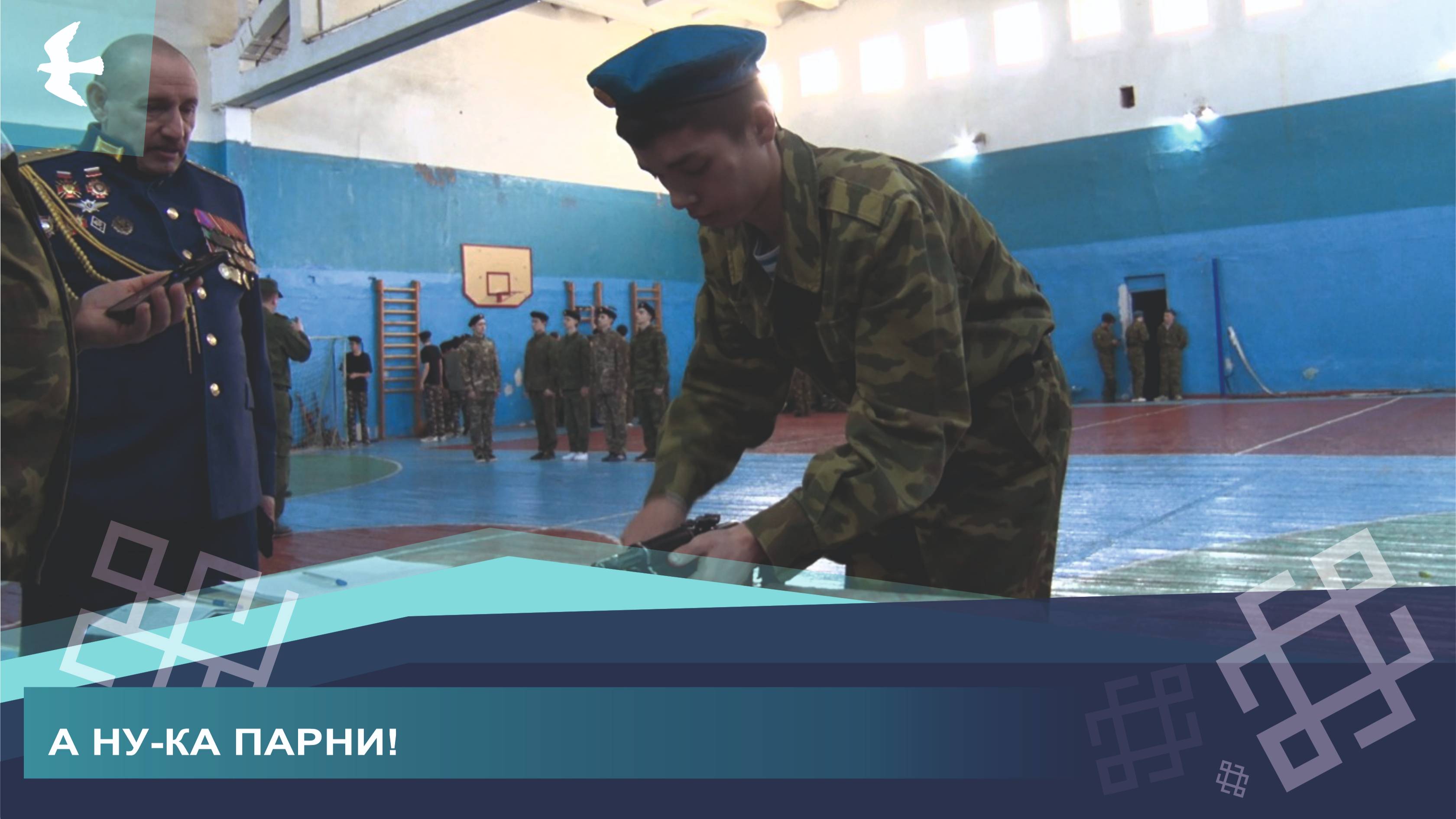 СТАРШЕКЛАССНИКИ ПРОВЕРИЛИ ГОТОВНОСТЬ К СЛУЖБЕ В АРМИИ