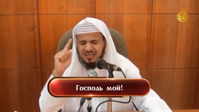 Хамис аз-Захрани - 'Господь мой!' (720p_25fps_H264-128kbit_AAC)