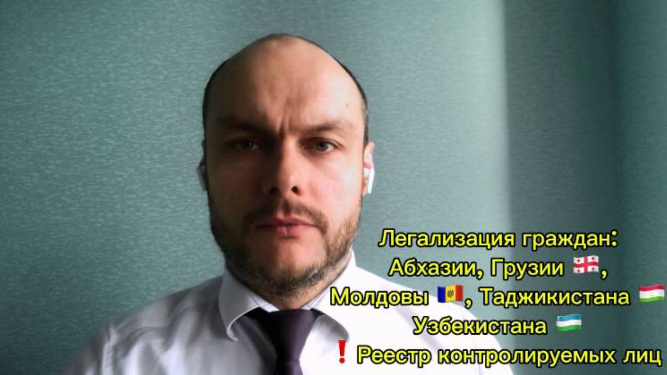 Легализация граждан Абхазии, Грузии, Молдовы, Таджикистана, Узбекистана в России по Указу 1126.