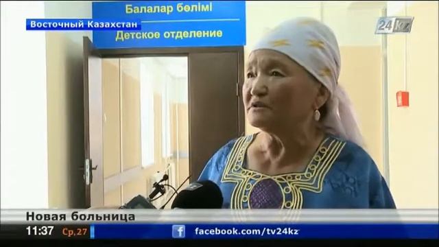 В ВКО открыли новую больницу