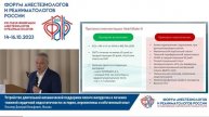 Механическая поддержка ЛЖ Певзнер ДВ Съезд ФАРР 2023