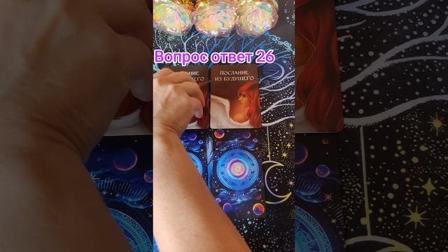 Вопрос ответ 26