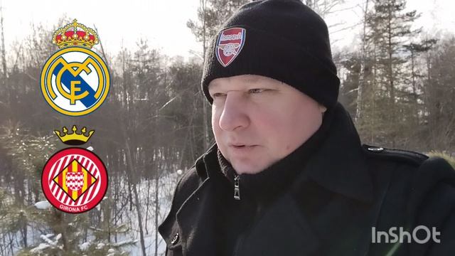 Испания Ла Лига/Реал Мадрид-Жирона/23.02.2025/Прогноз на футбол