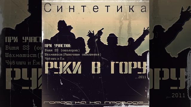 Не скажу (feat. Чивиши)