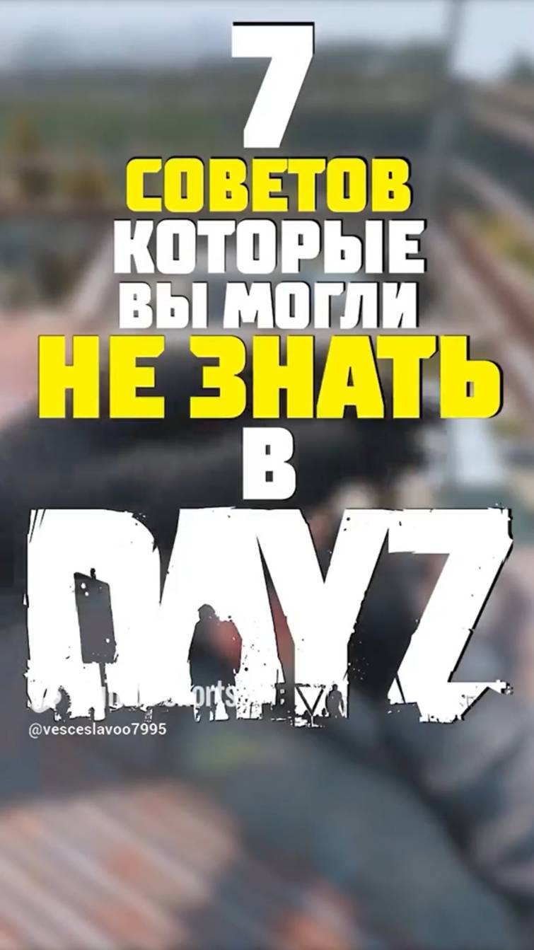 7 советов которые вы могли не знать в Dayz