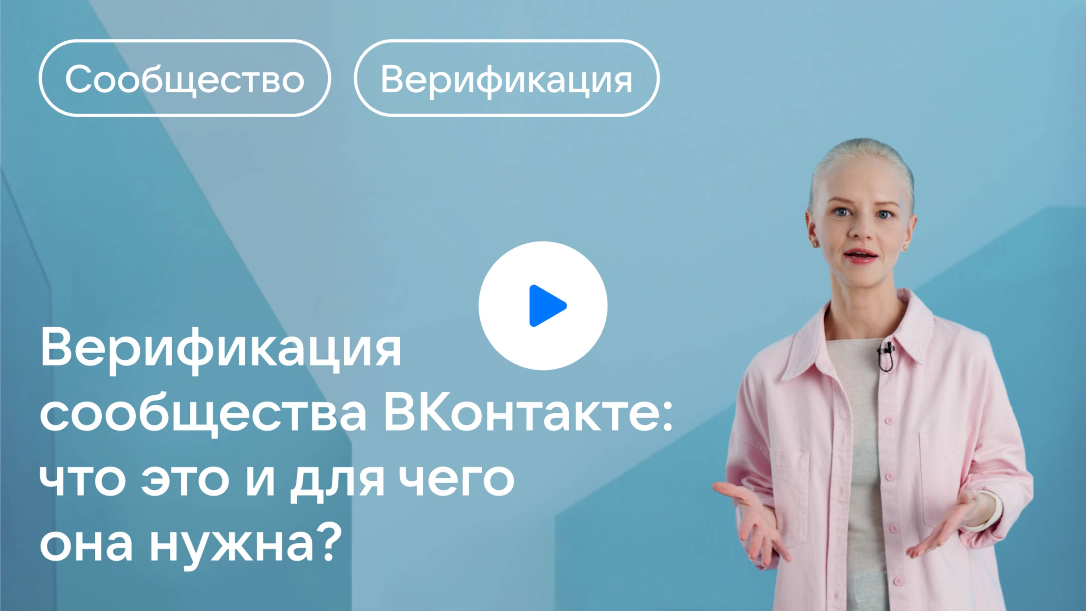 Верификация сообщества ВКонтакте что это и для чего она нужна