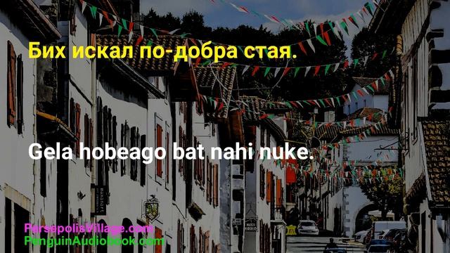 Напреднали уроци по баскски език за български говорещи: Подобрете слуха си и упражнявайте се!